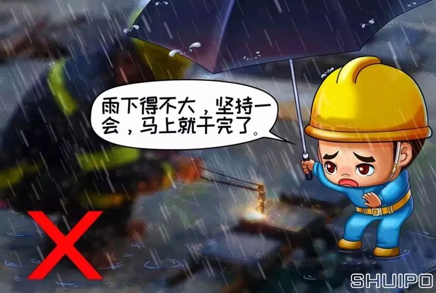 雨天、露天作業(yè)無可靠安全措施，不焊割