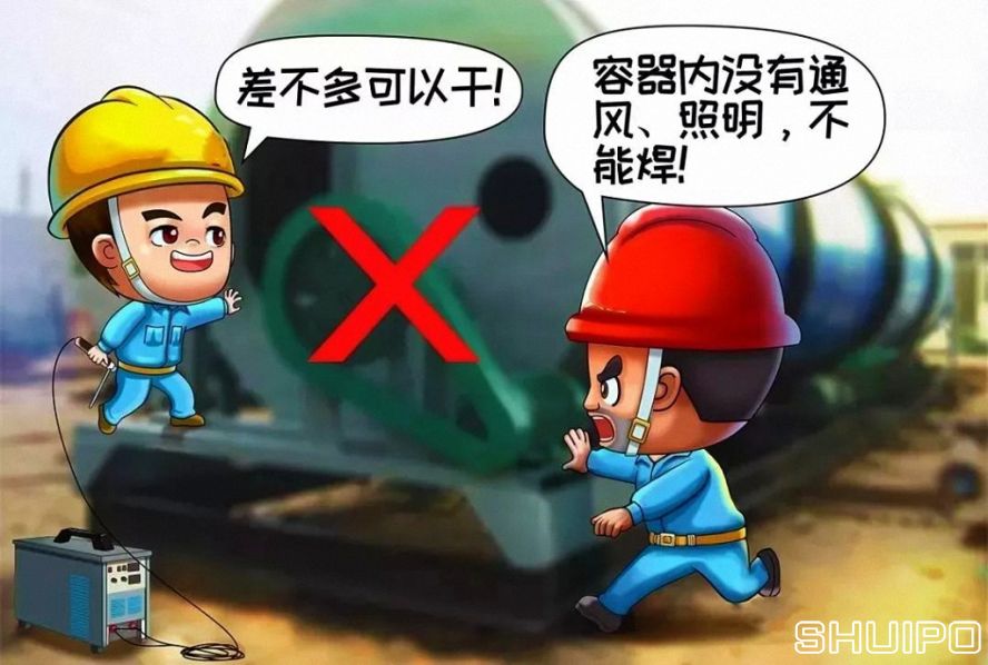 在容器內(nèi)工作無12伏低壓照明和通風(fēng)不良，不焊割