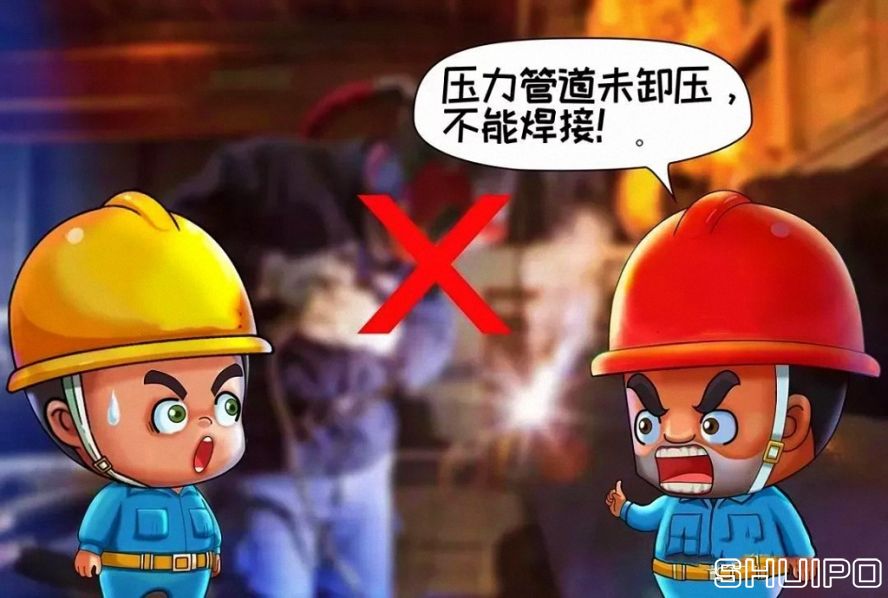 設(shè)備內(nèi)無斷電，設(shè)備未卸壓，不焊割